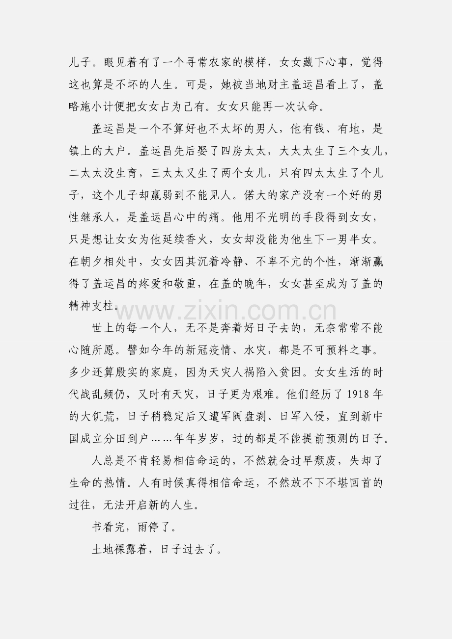 《裸地》读后感.docx_第2页