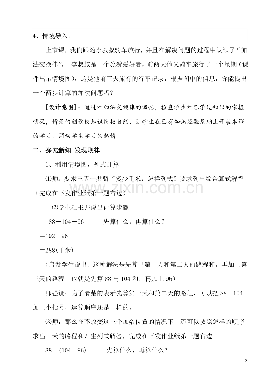 人教小学数学四年级加分结合律.doc_第2页