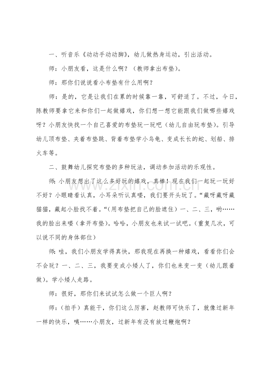 小班健康优秀教案详案《好玩的布垫》.docx_第2页