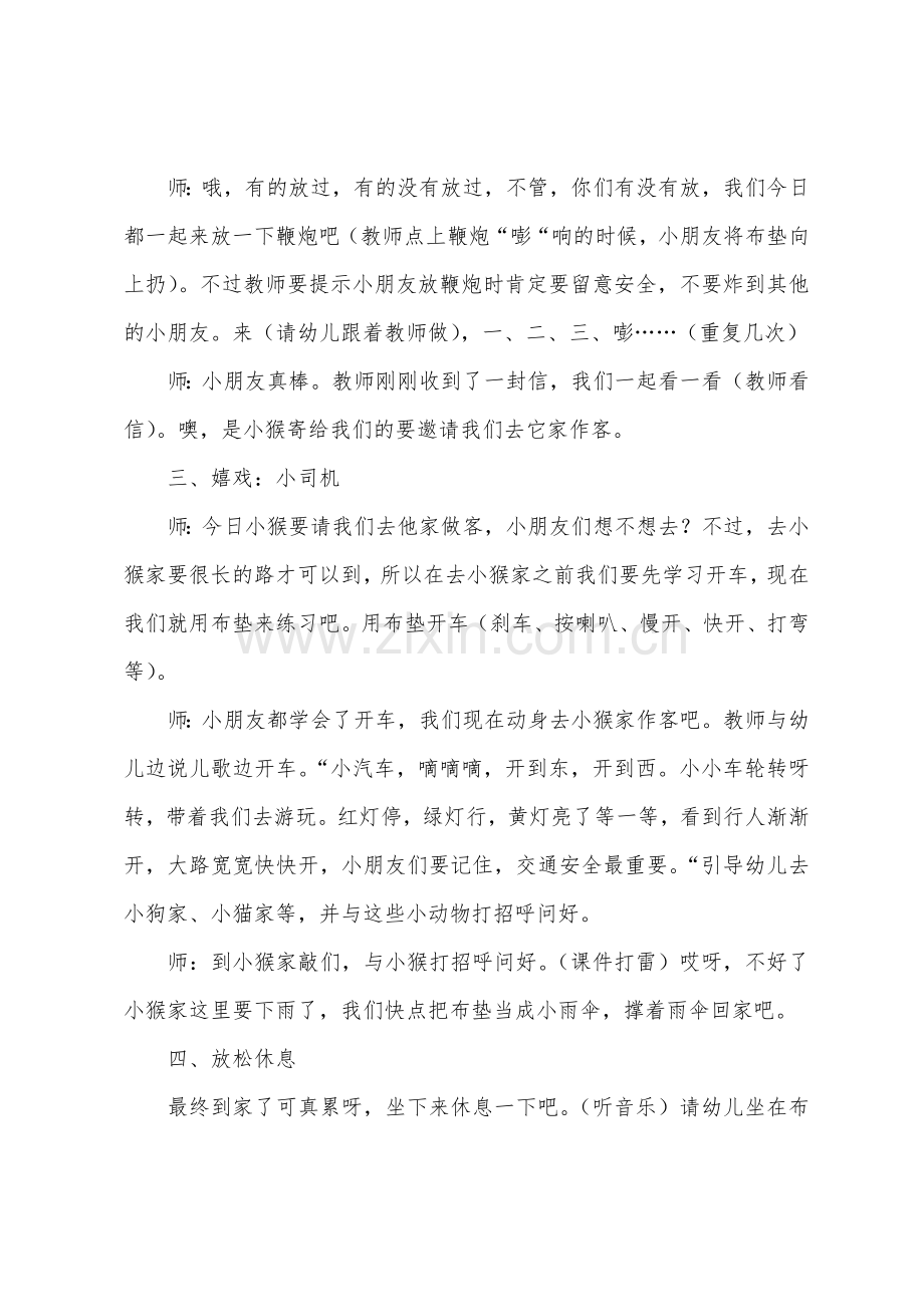 小班健康优秀教案详案《好玩的布垫》.docx_第3页