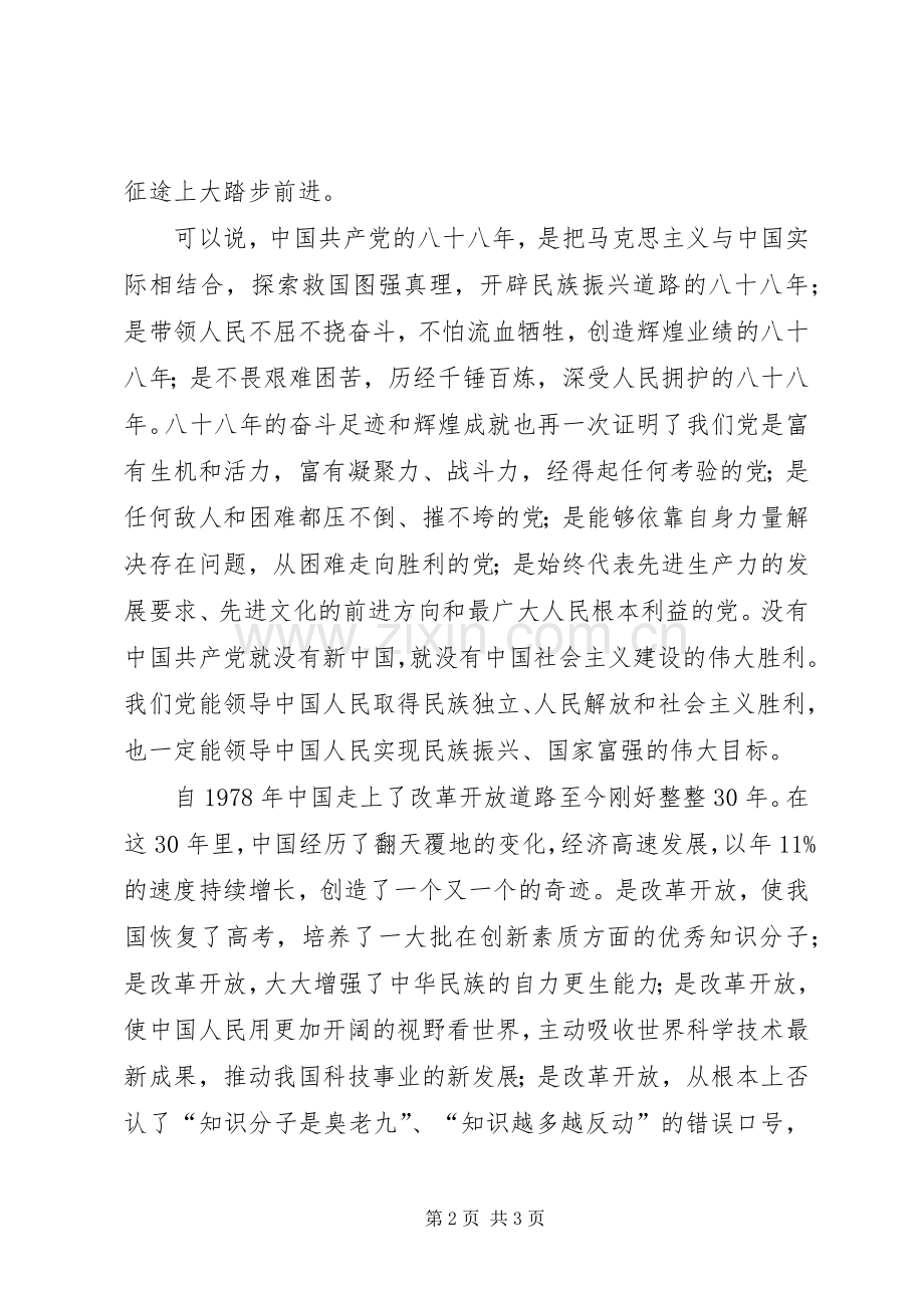 建党91周年七一讲话.docx_第2页