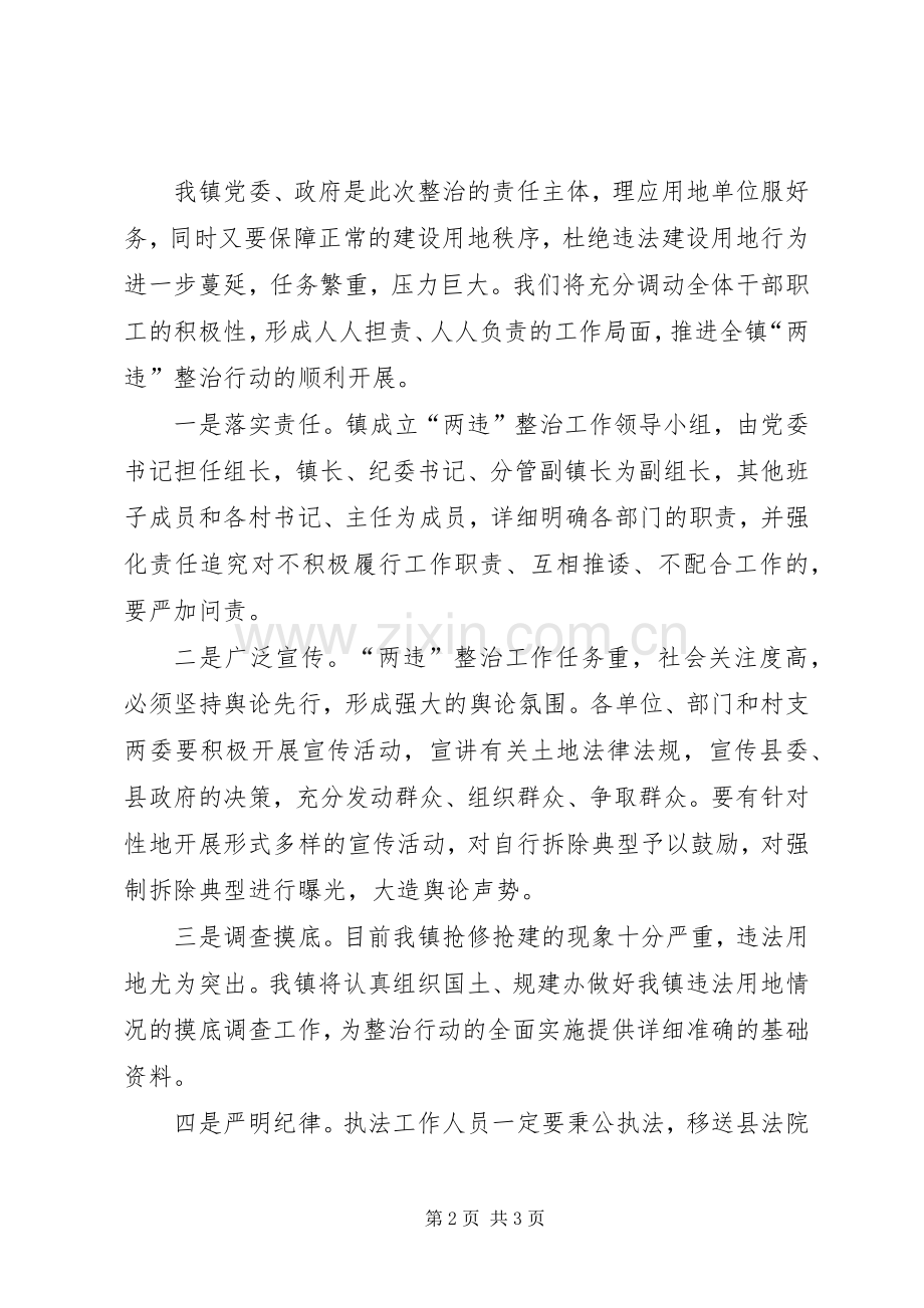 在全镇违法占地和违法建设集中整治工作动员大会上的讲话.docx_第2页