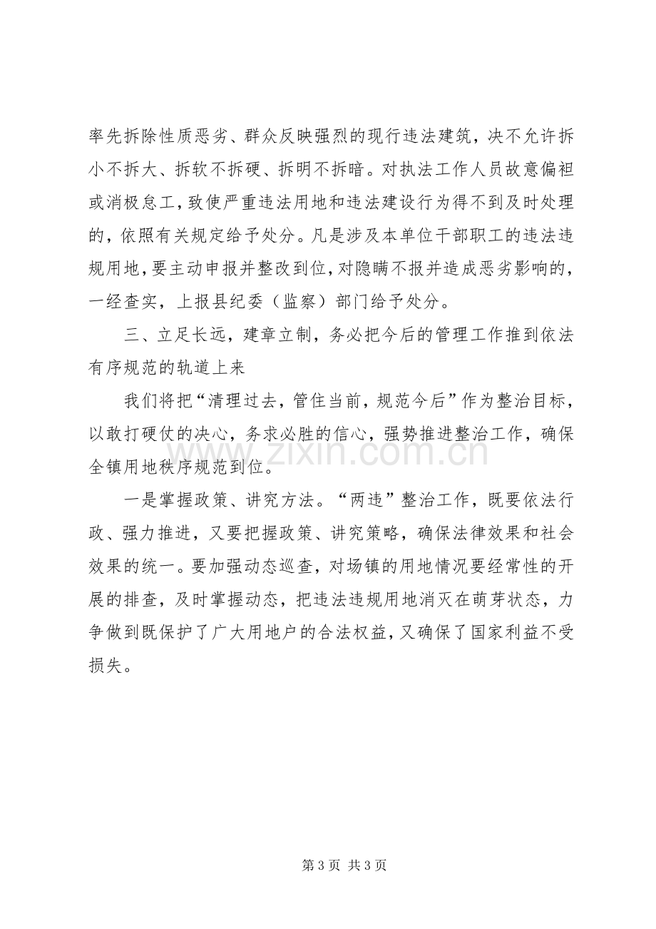 在全镇违法占地和违法建设集中整治工作动员大会上的讲话.docx_第3页