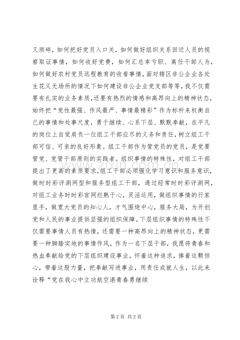 庆七一建党96周年主题演讲稿.docx_第2页