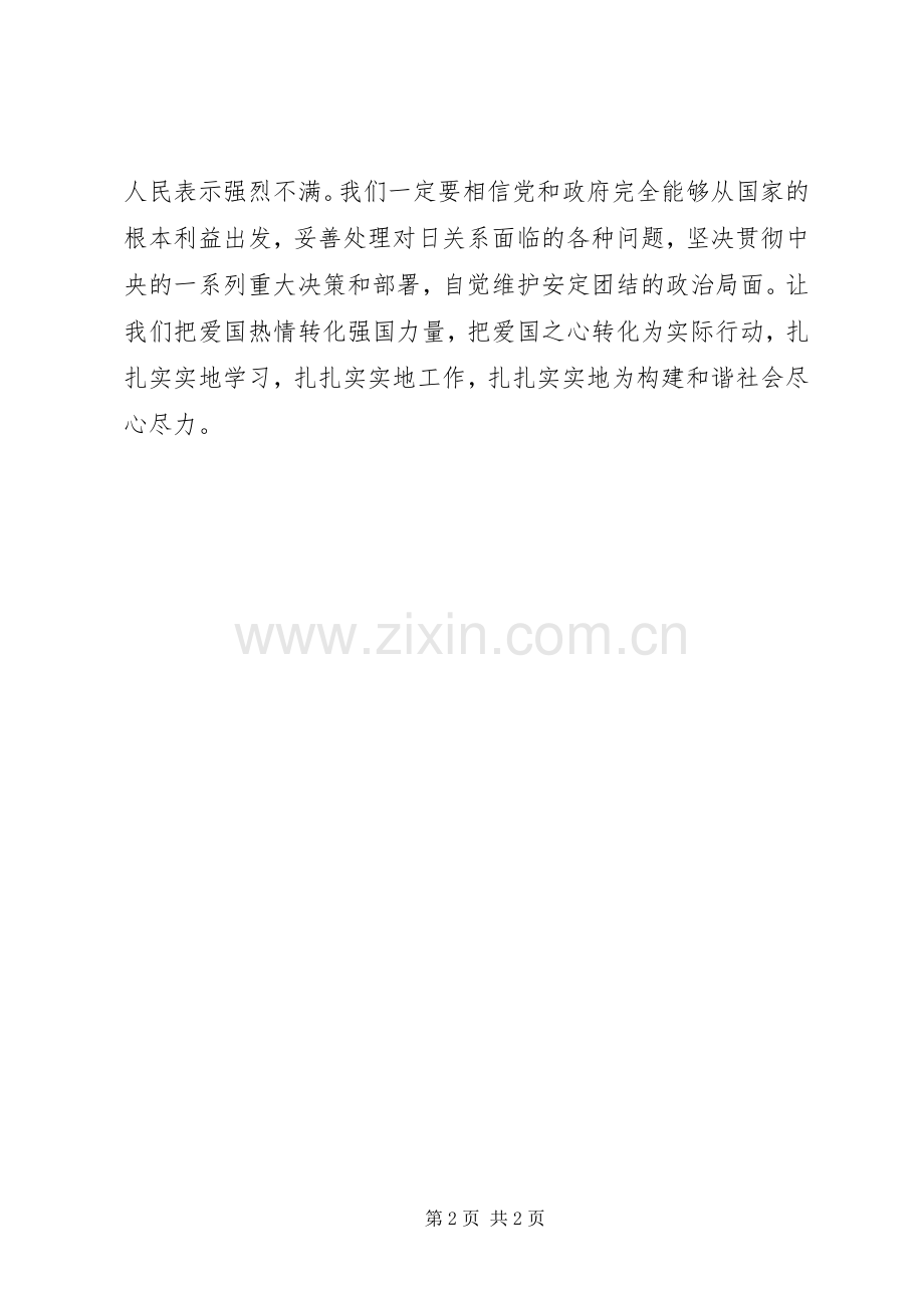 学习十六届六中全会感受构建和谐社会人人有责.docx_第2页