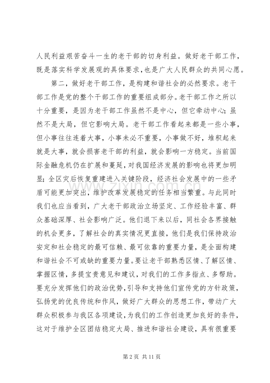 区长在全区老干部工作会讲话.docx_第2页