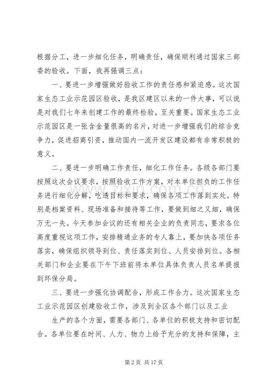 生态工业示范园区建设验收动员会主持词.docx_第2页