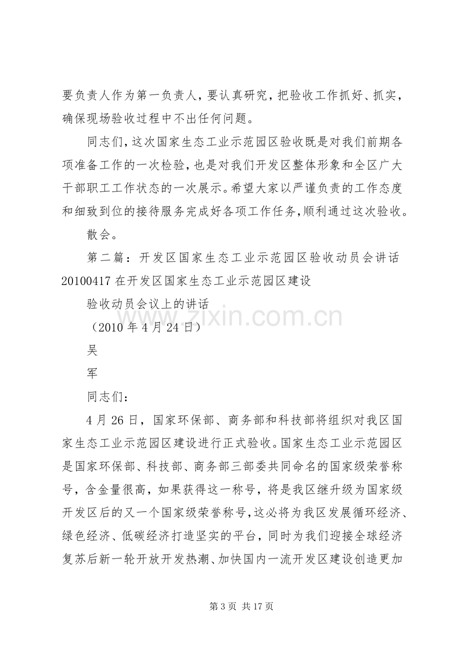 生态工业示范园区建设验收动员会主持词.docx_第3页