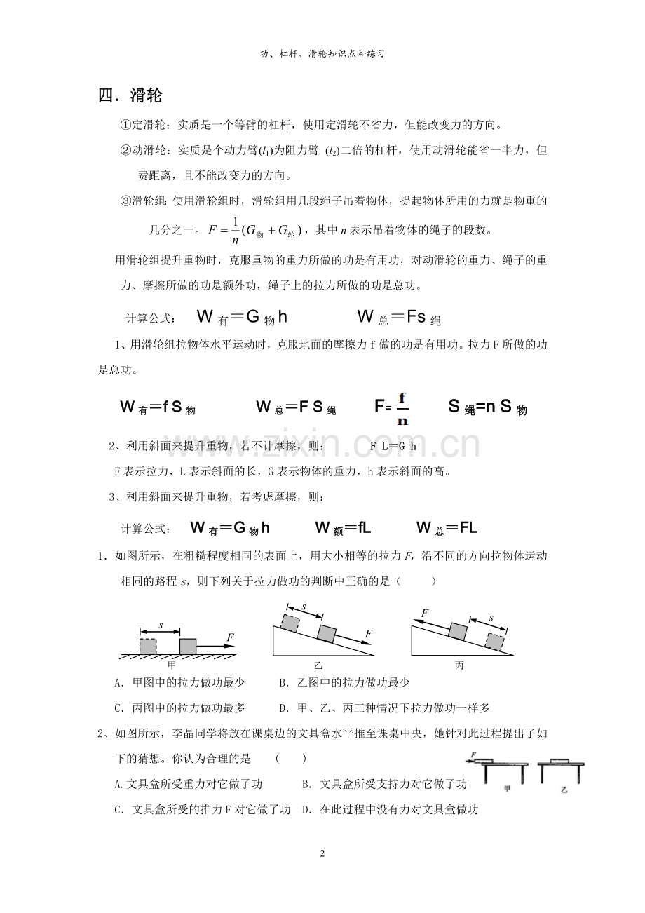 功、杠杆、滑轮知识点和练习.doc_第2页