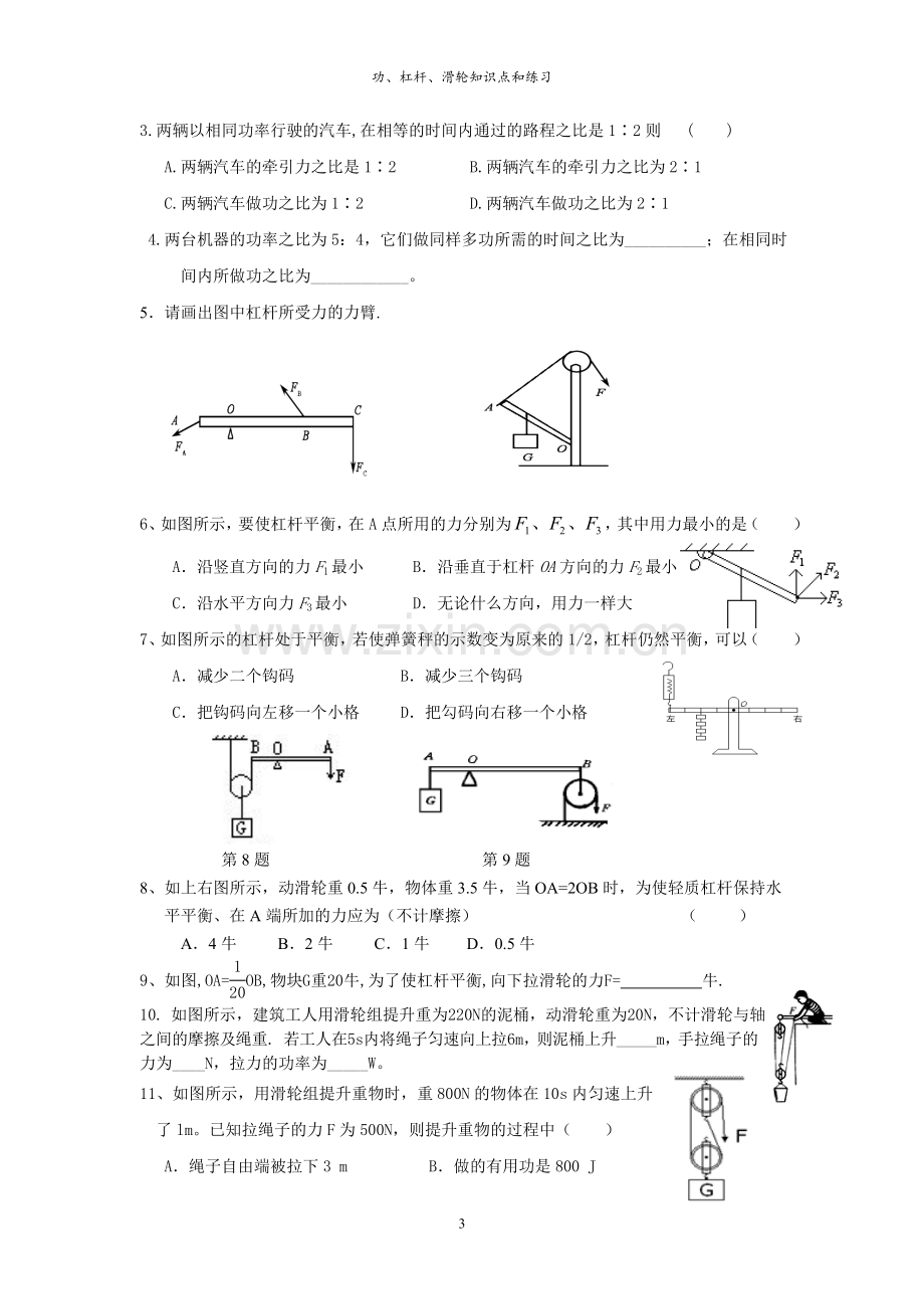 功、杠杆、滑轮知识点和练习.doc_第3页