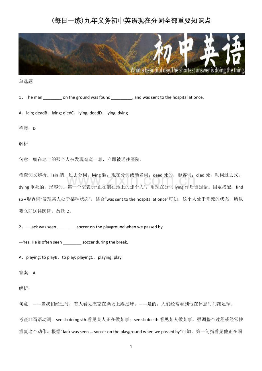 九年义务初中英语现在分词全部重要知识点.pdf_第1页