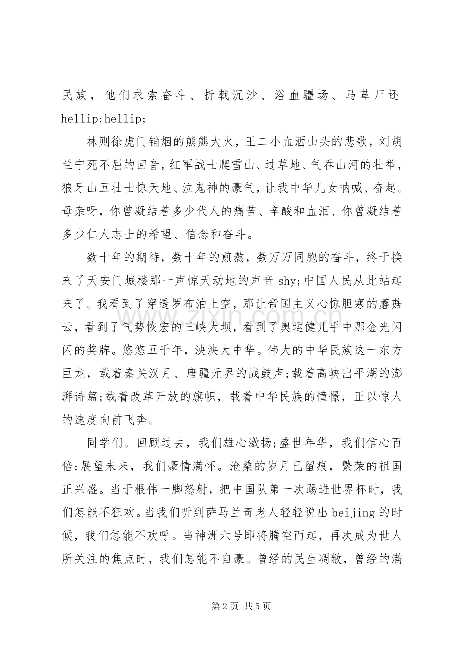 庆国庆主题演讲稿.docx_第2页