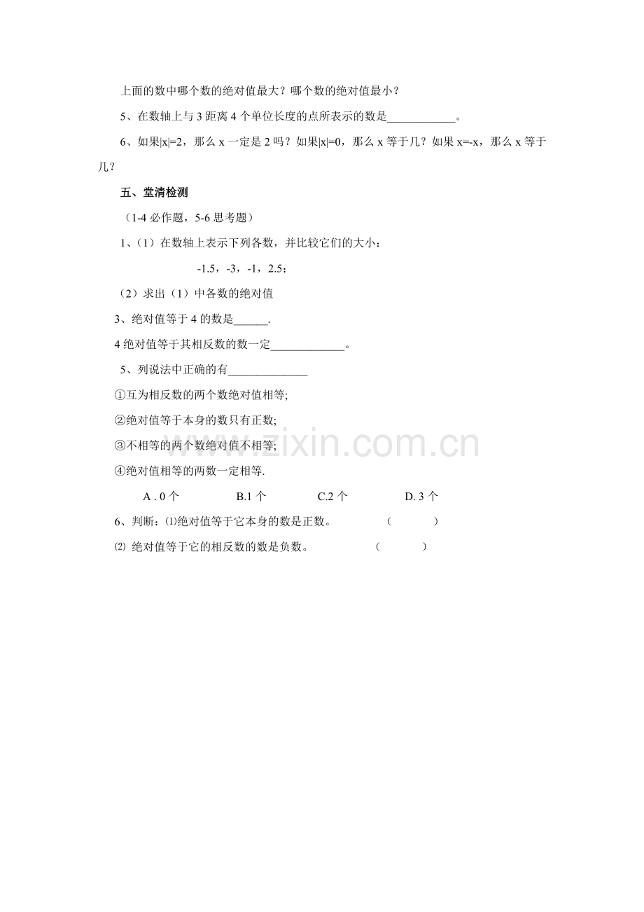 绝对值练习.doc_第2页