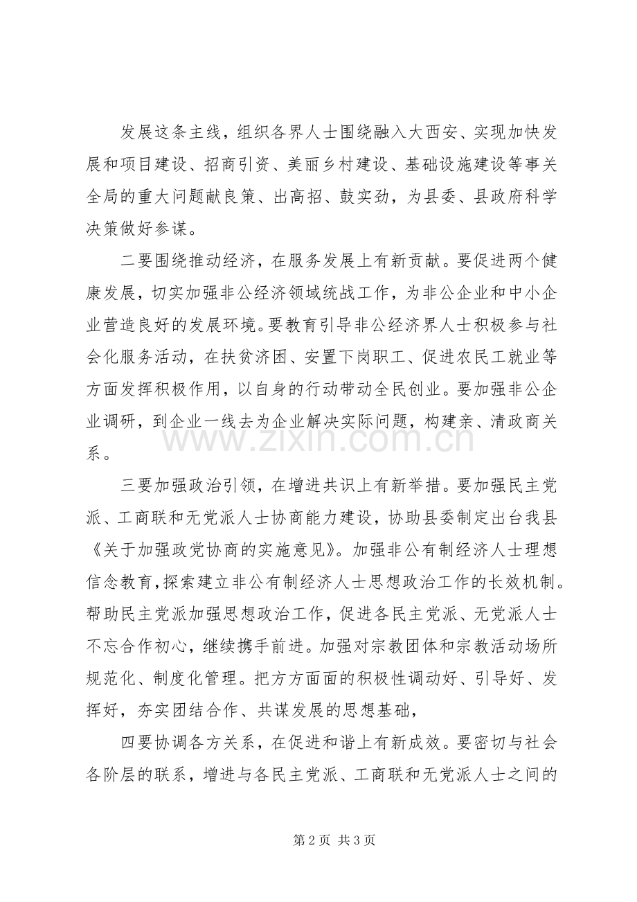 县委书记在县委统战工作会上的讲话.docx_第2页