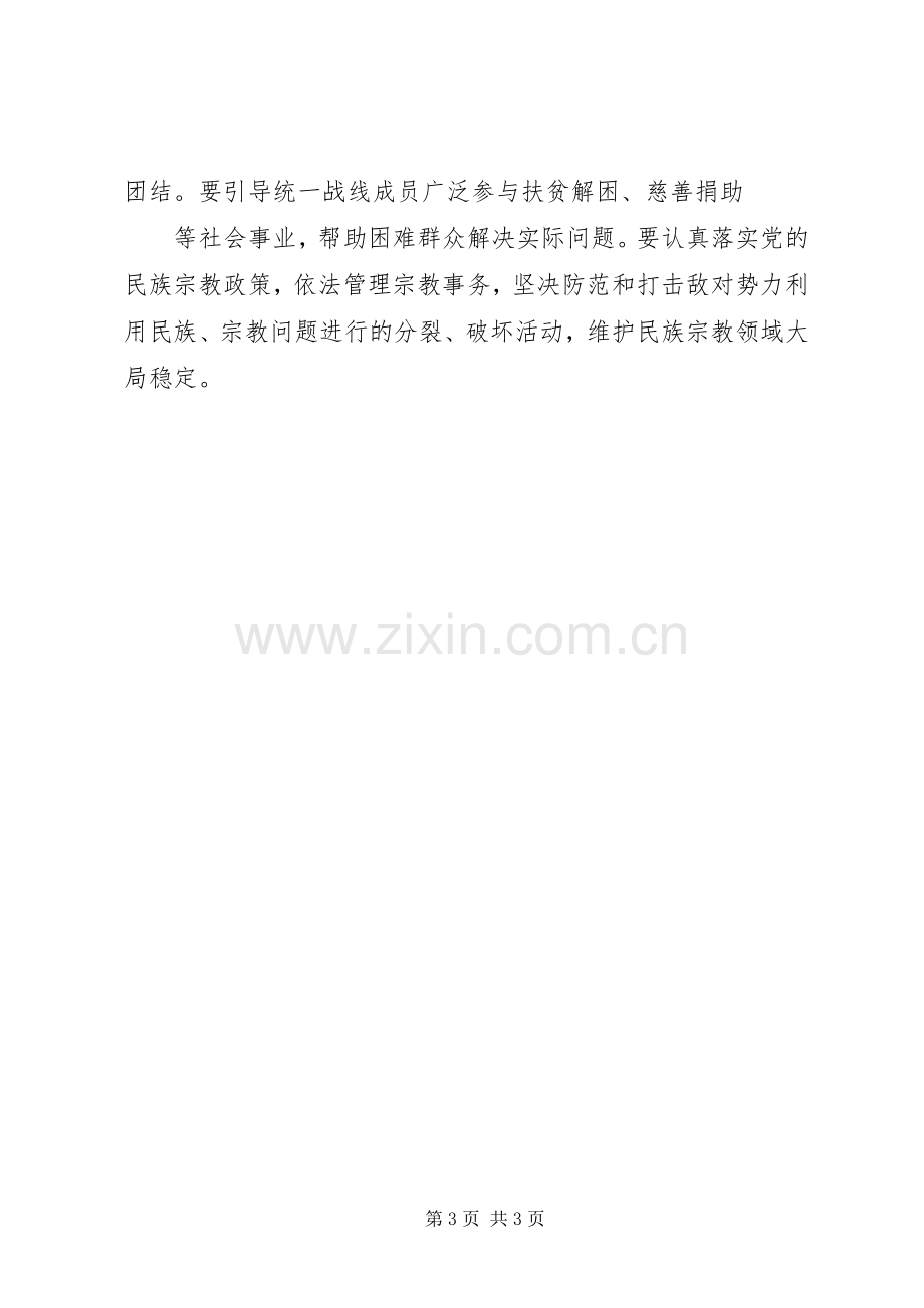 县委书记在县委统战工作会上的讲话.docx_第3页