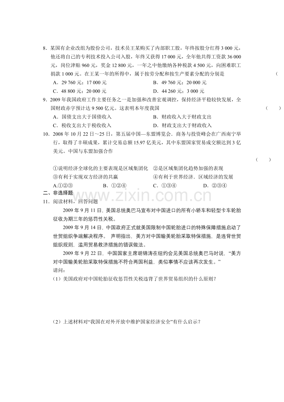 【高一政治】高一政治“每周一练”系列试题（35）.doc_第2页