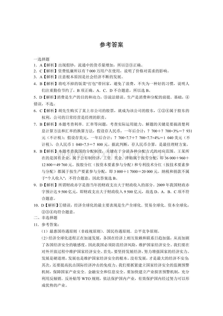 【高一政治】高一政治“每周一练”系列试题（35）.doc_第3页