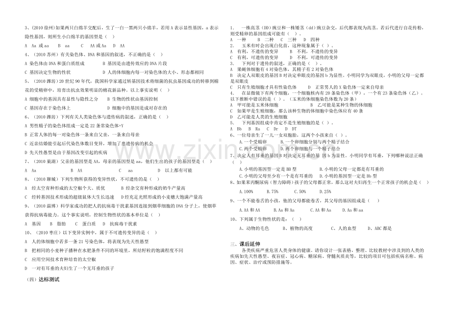 《生物的遗传和变异》复习学案.doc_第3页