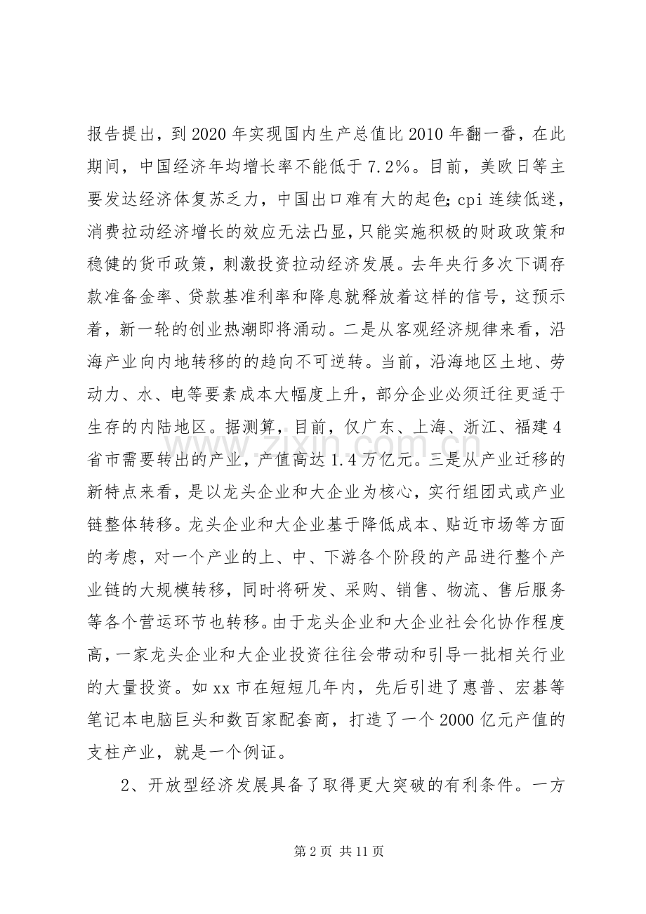 县领导在全县开放型经济工作会议上的讲话.docx_第2页