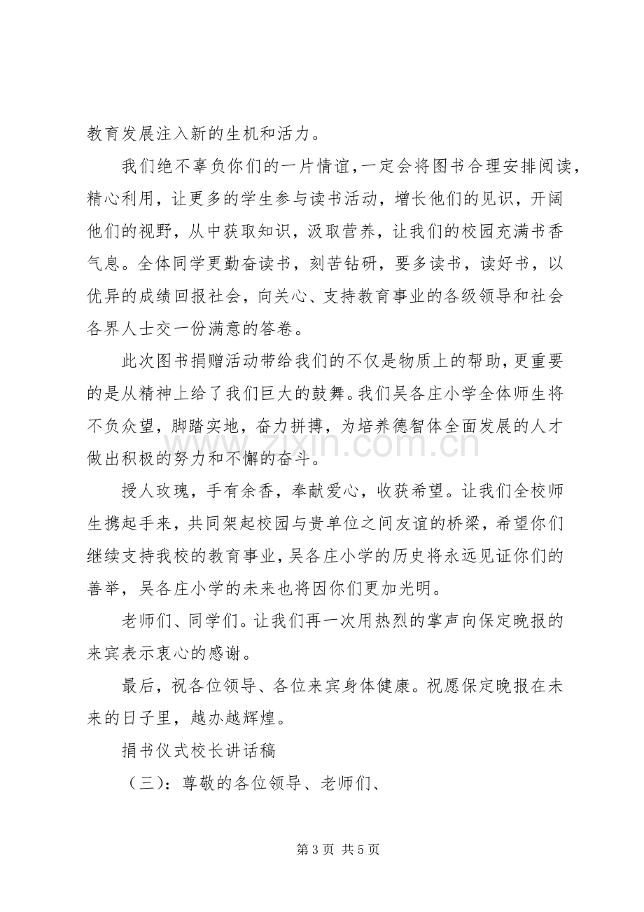 捐书仪式校长讲话稿.docx_第3页