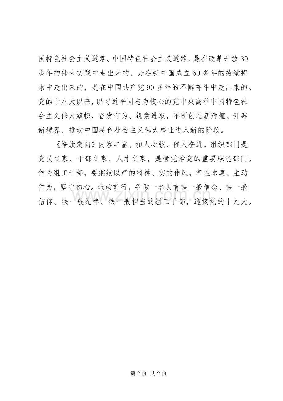 不忘初心继续前进观后感.docx_第2页