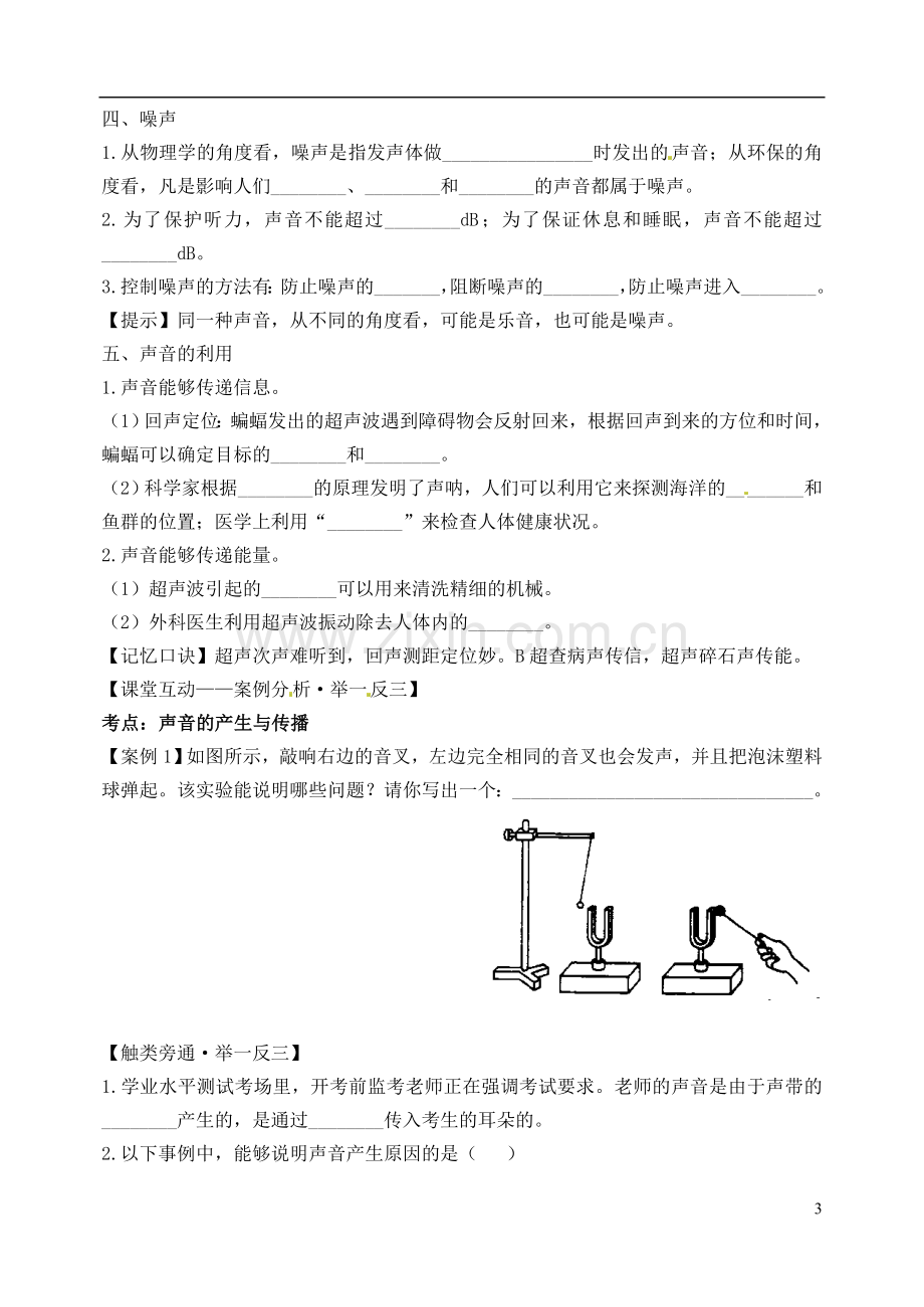 湖北省孝感市孝南区肖港初级中学2013届九年级物理下册《声现象》复习学教案.doc_第3页