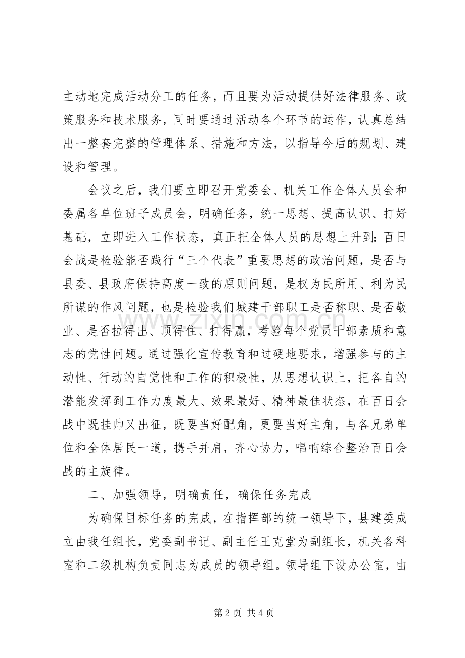 在全县市容环境综合整治百日会战动员会上的发言.docx_第2页