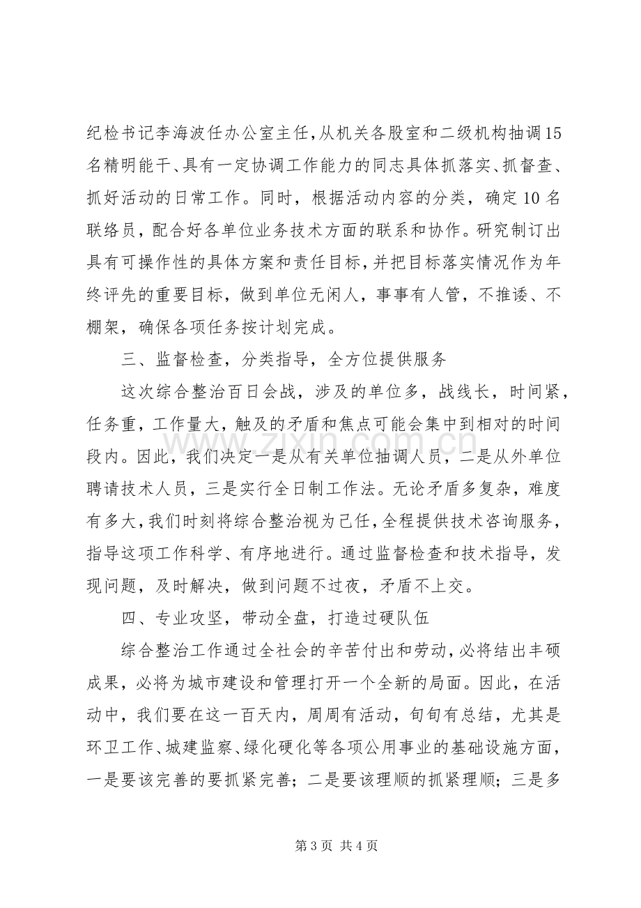 在全县市容环境综合整治百日会战动员会上的发言.docx_第3页