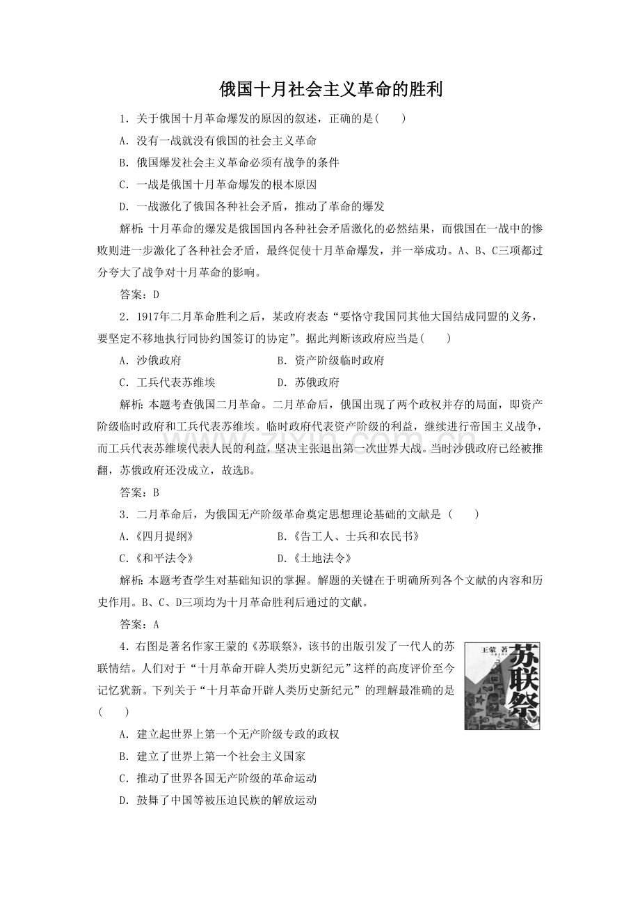 《俄国十月社会主义革命的胜利》同步练习02.doc_第1页