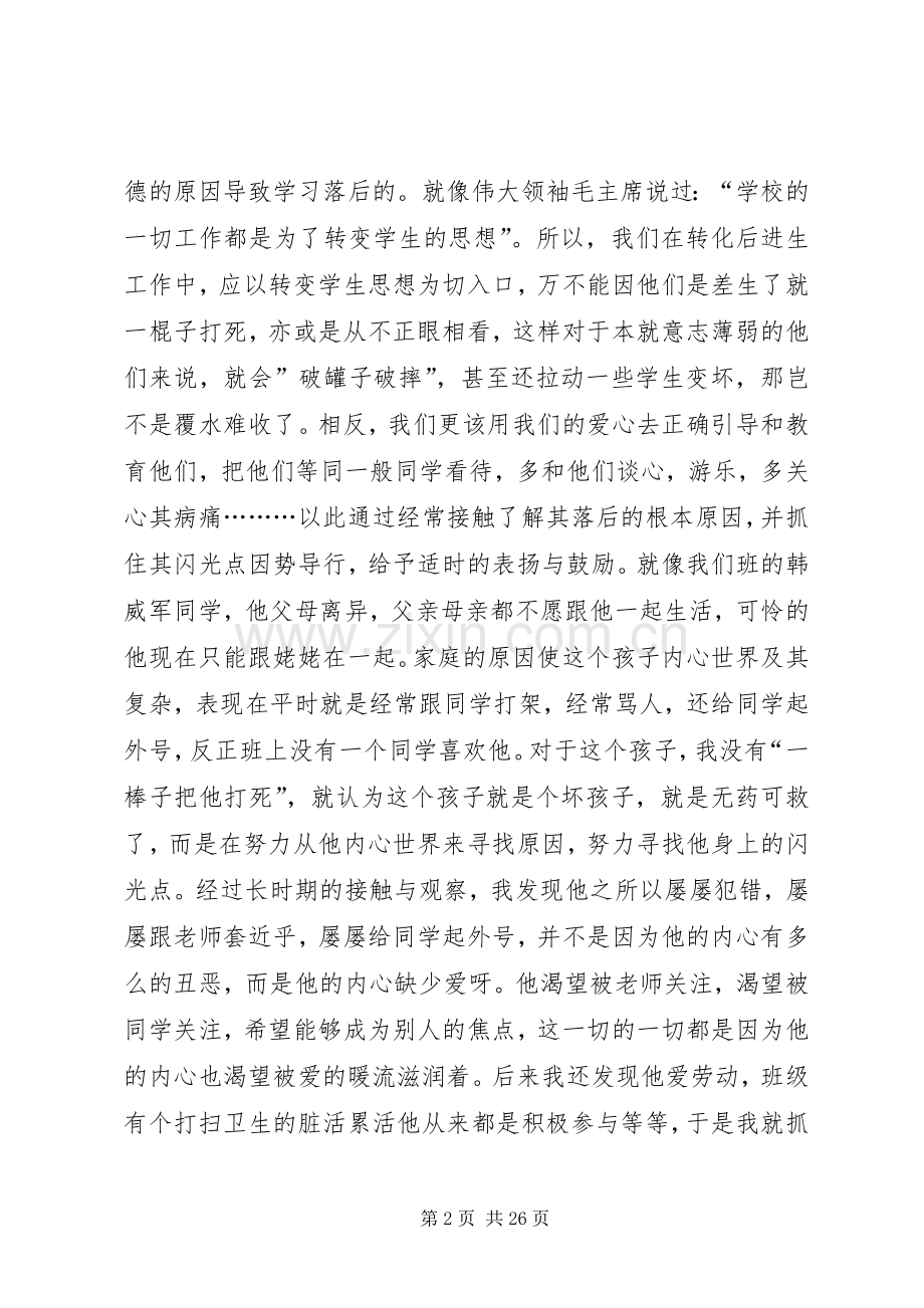 注重实效争做人师严师的演讲稿.docx_第2页