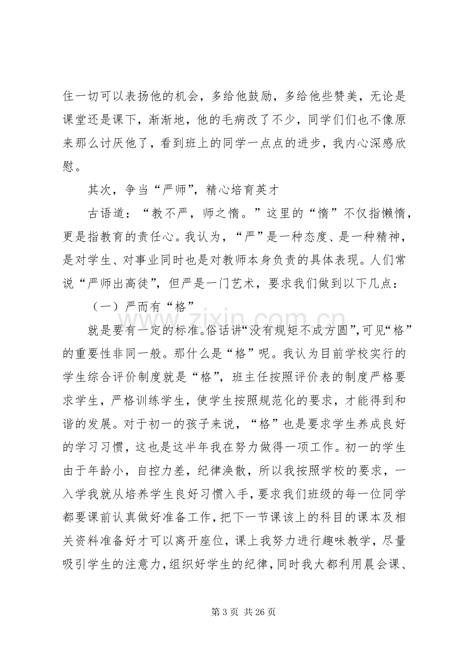 注重实效争做人师严师的演讲稿.docx_第3页