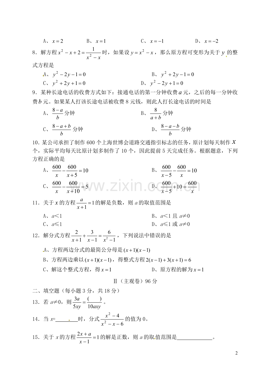 山西省农业大学附属中学2012-2013学年八年级数学下学期第一次月考试题-苏科版.doc_第2页