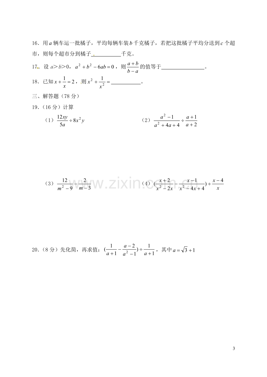 山西省农业大学附属中学2012-2013学年八年级数学下学期第一次月考试题-苏科版.doc_第3页