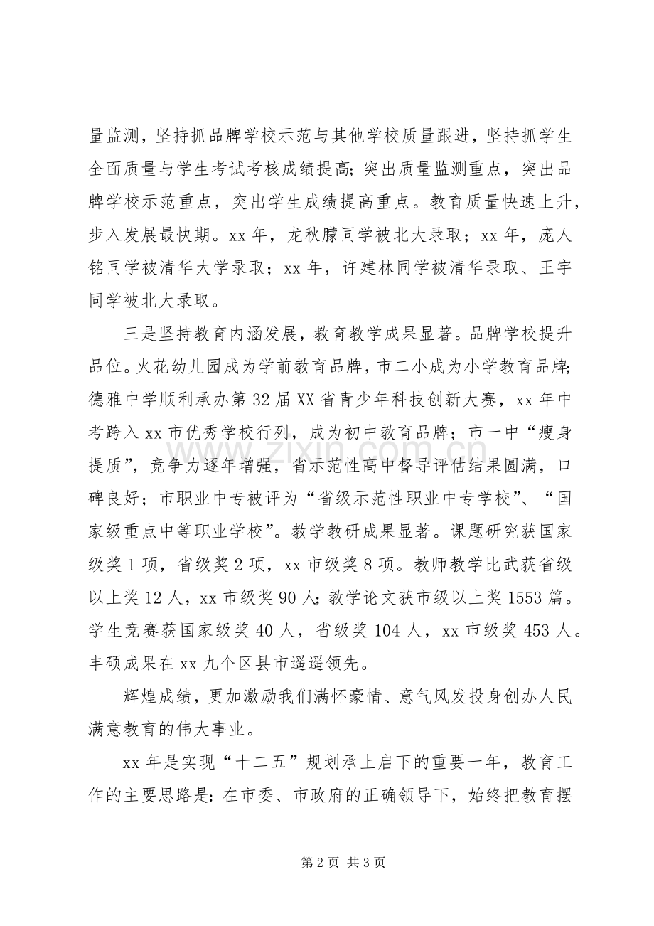 教育局局长在XX年春节团拜会上的致辞.docx_第2页