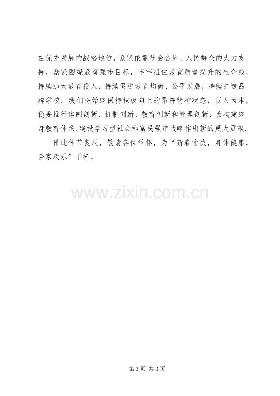 教育局局长在XX年春节团拜会上的致辞.docx_第3页