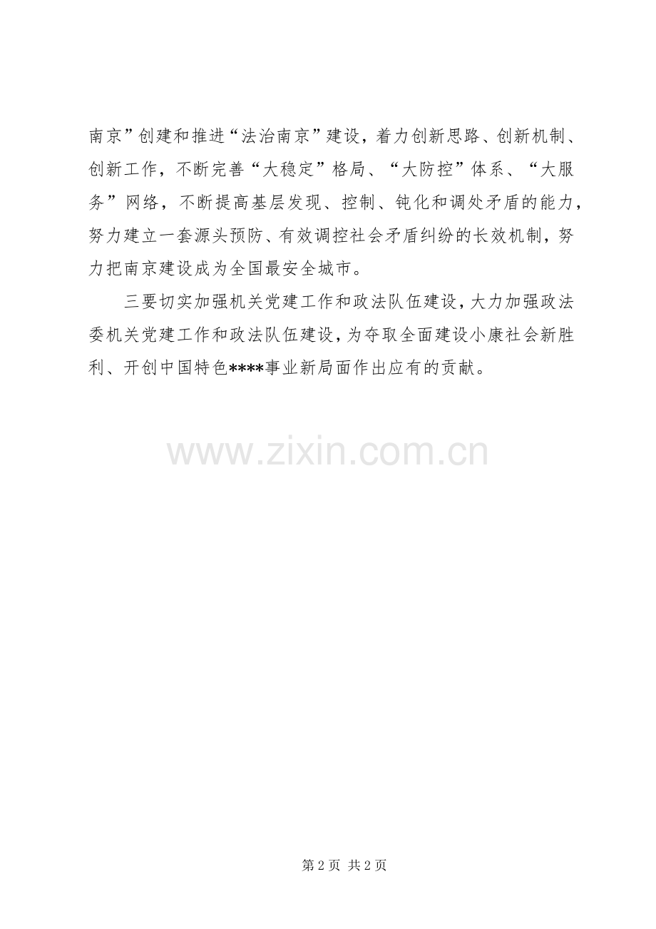 政法十7大心得体会.docx_第2页