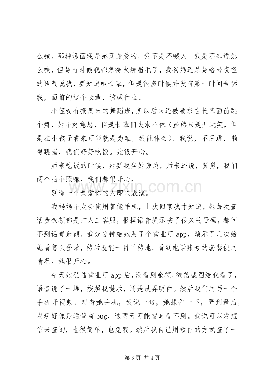 影片狗十三观后感1500字.docx_第3页