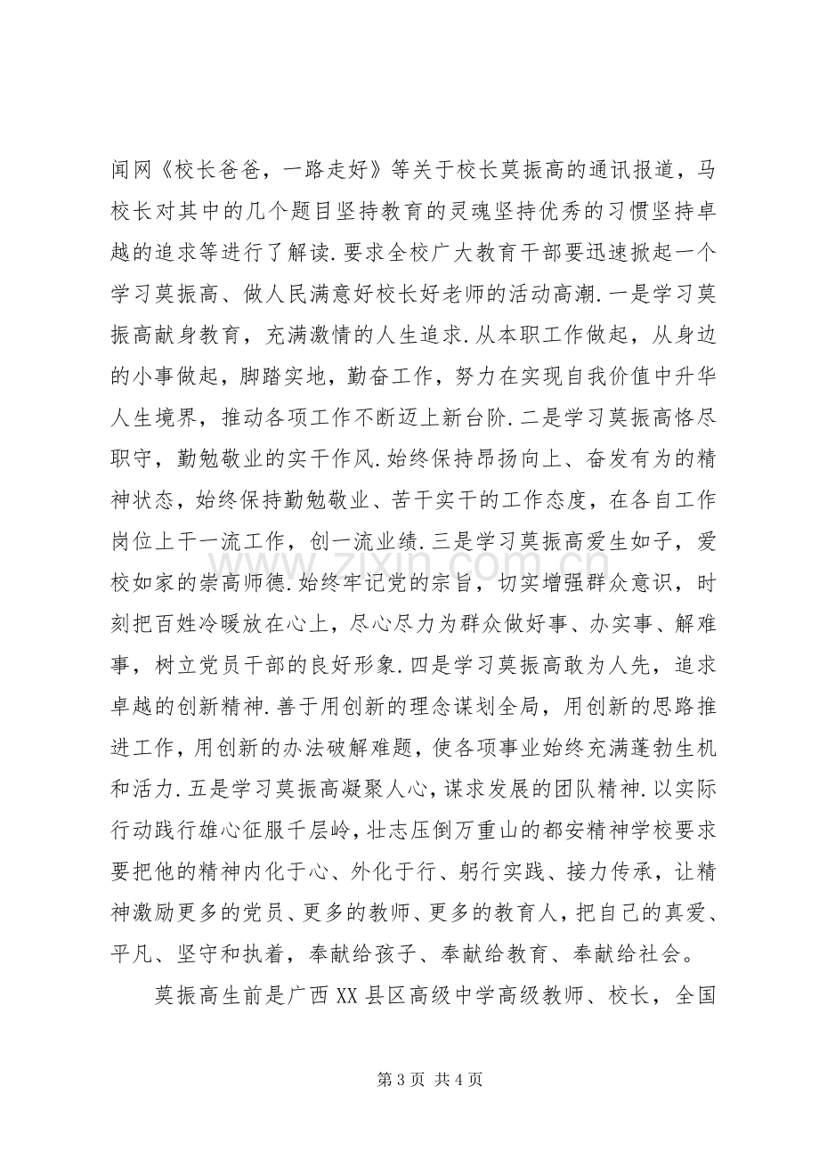 【学习莫振高先进事迹心得体会【荐读】】.docx_第3页