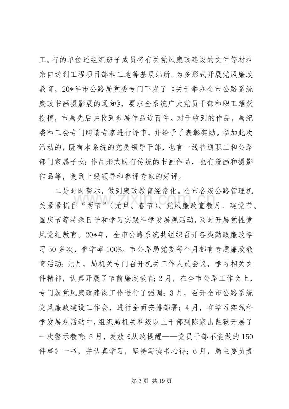 公路系统廉政工作会议的讲话.docx_第3页