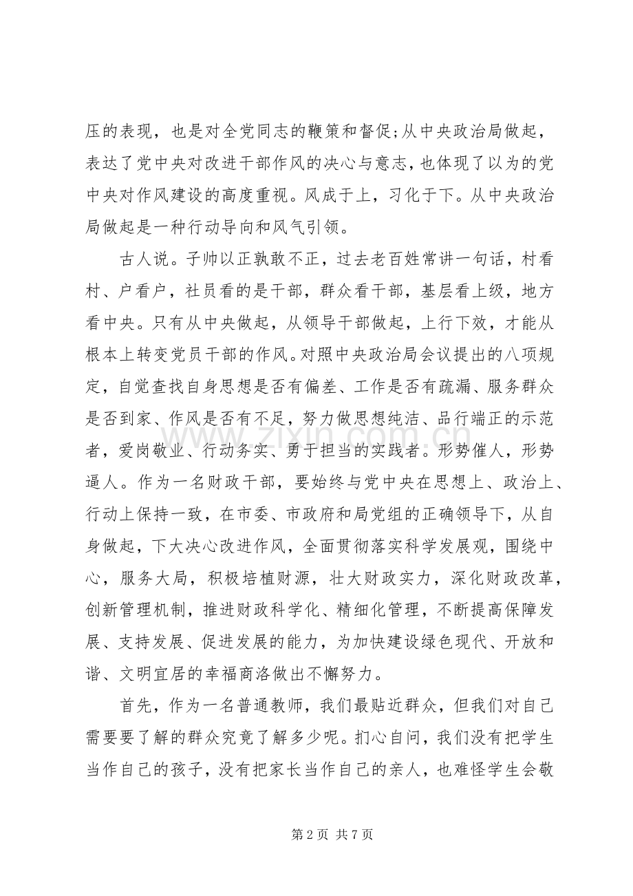 学习党的八项规定心得.docx_第2页