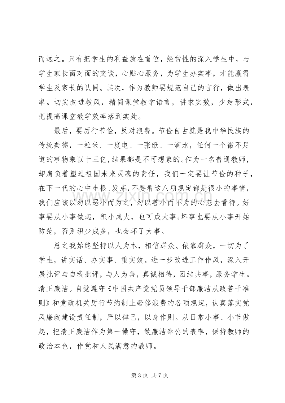 学习党的八项规定心得.docx_第3页