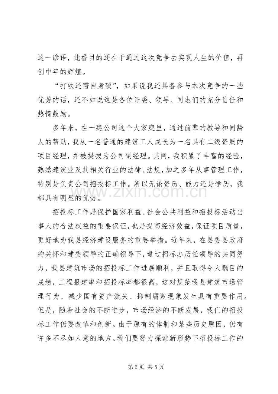 办公室副主任的竞职演说稿.docx_第2页