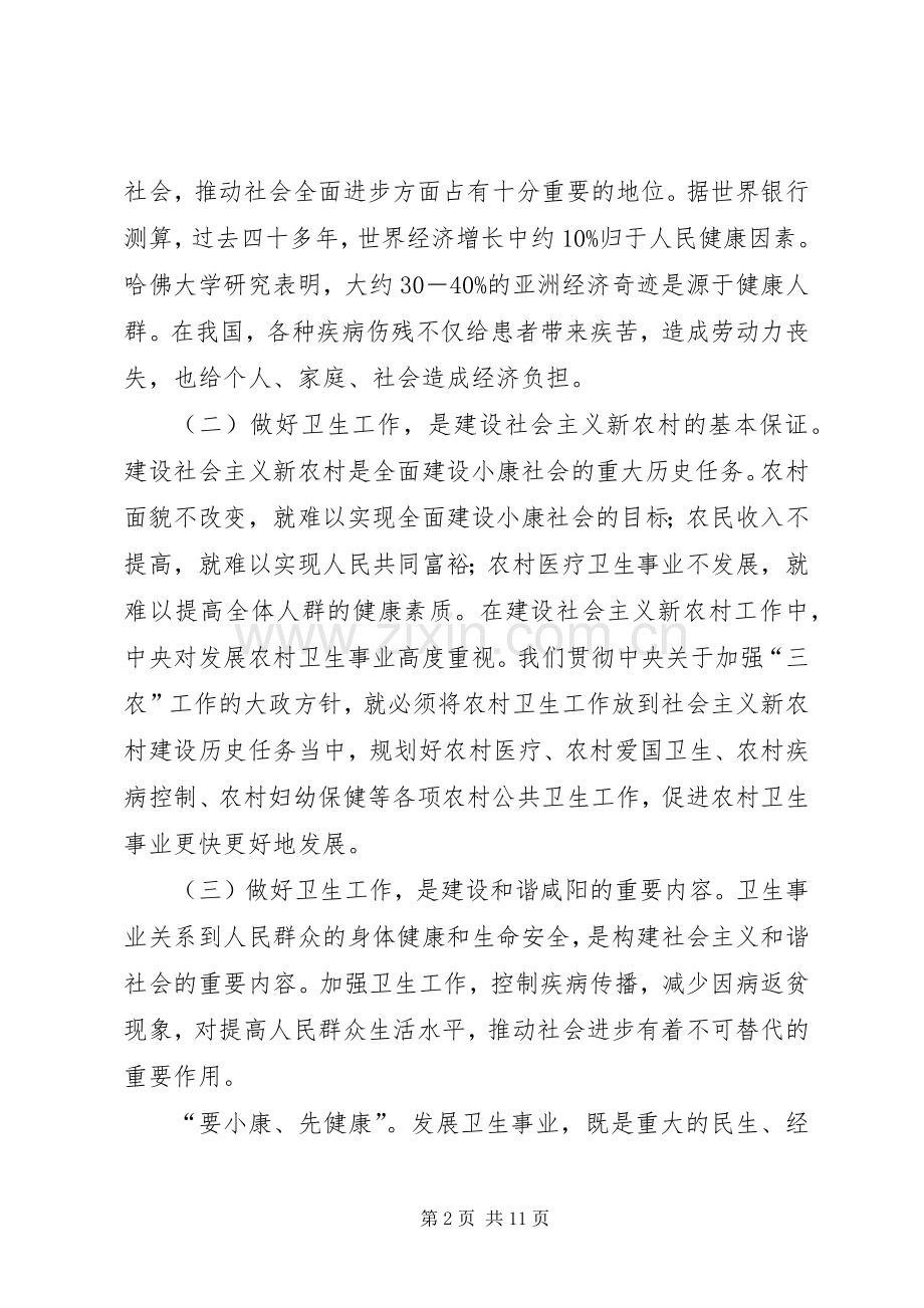 全市卫生工作会议上的讲话.docx_第2页