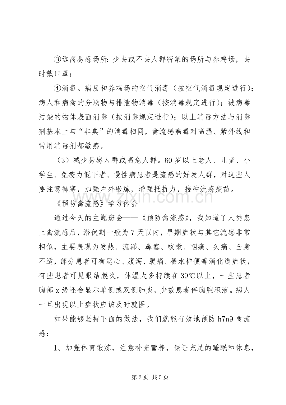 禽流感学习心得.docx_第2页