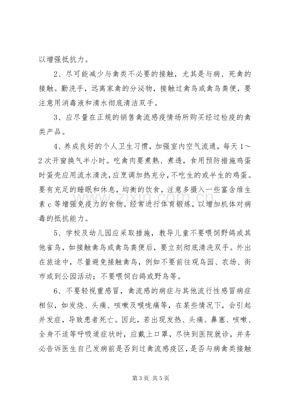 禽流感学习心得.docx_第3页