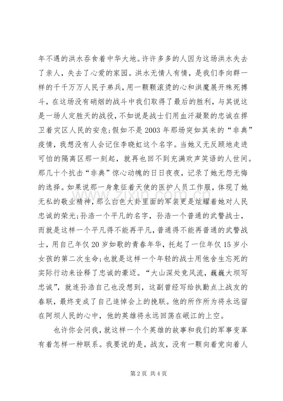 演讲稿：让青春洒在忠诚的岗位.docx_第2页