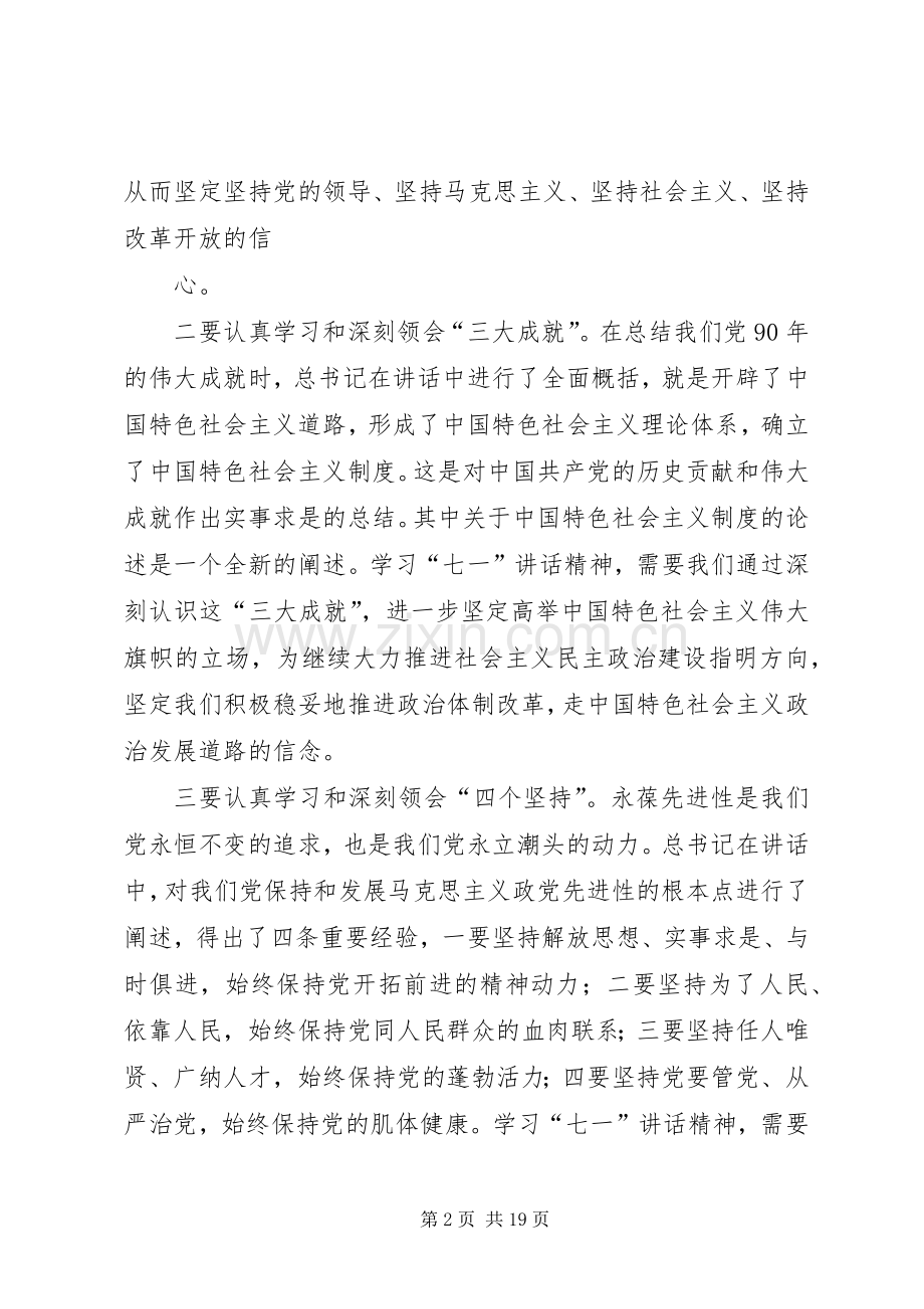 学习“七一”讲话精神心得体会.docx_第2页