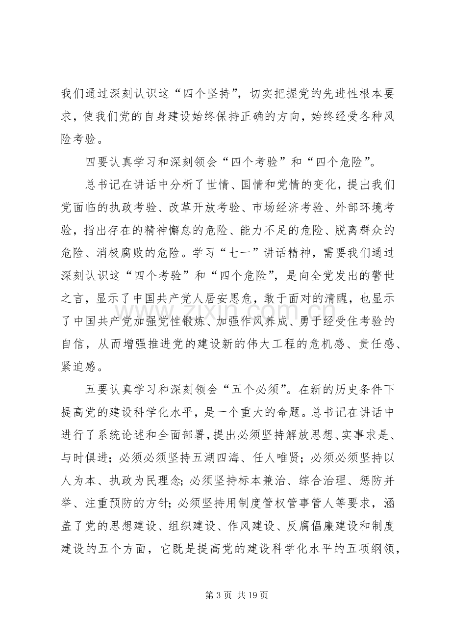 学习“七一”讲话精神心得体会.docx_第3页