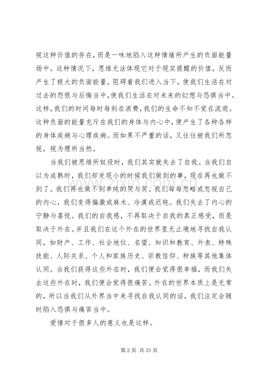 当下的力量读后感.docx_第2页