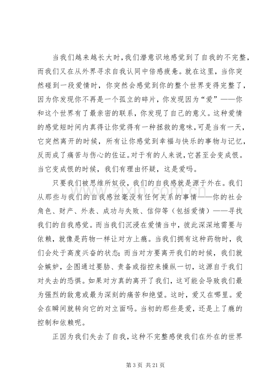 当下的力量读后感.docx_第3页